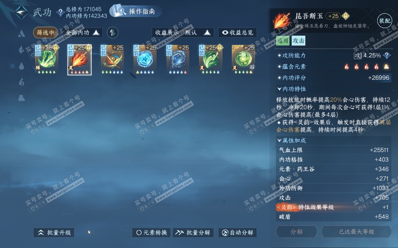NSH322797逆水寒手游账号详情图56 NSH322797逆水寒手游账号详情图56
