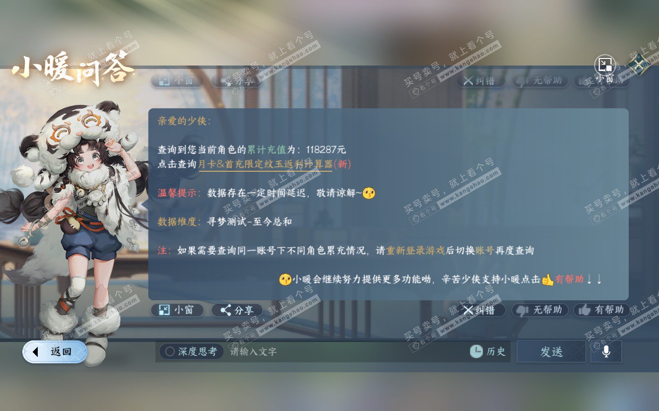 NSH322797逆水寒手游账号详情图63 NSH322797逆水寒手游账号详情图63