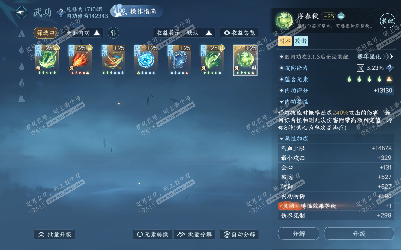 NSH322797逆水寒手游账号详情图58 NSH322797逆水寒手游账号详情图58