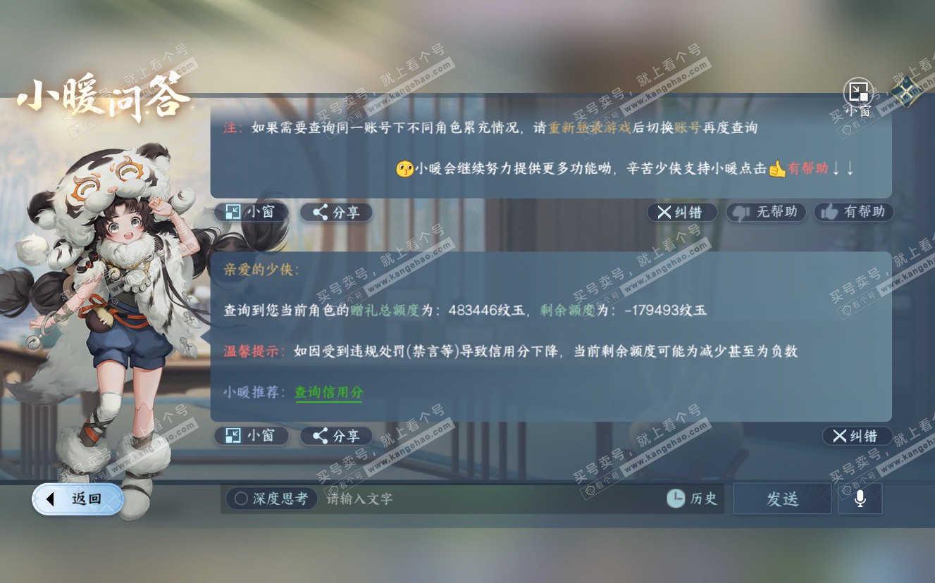 NSH322797逆水寒手游账号详情图62 NSH322797逆水寒手游账号详情图62