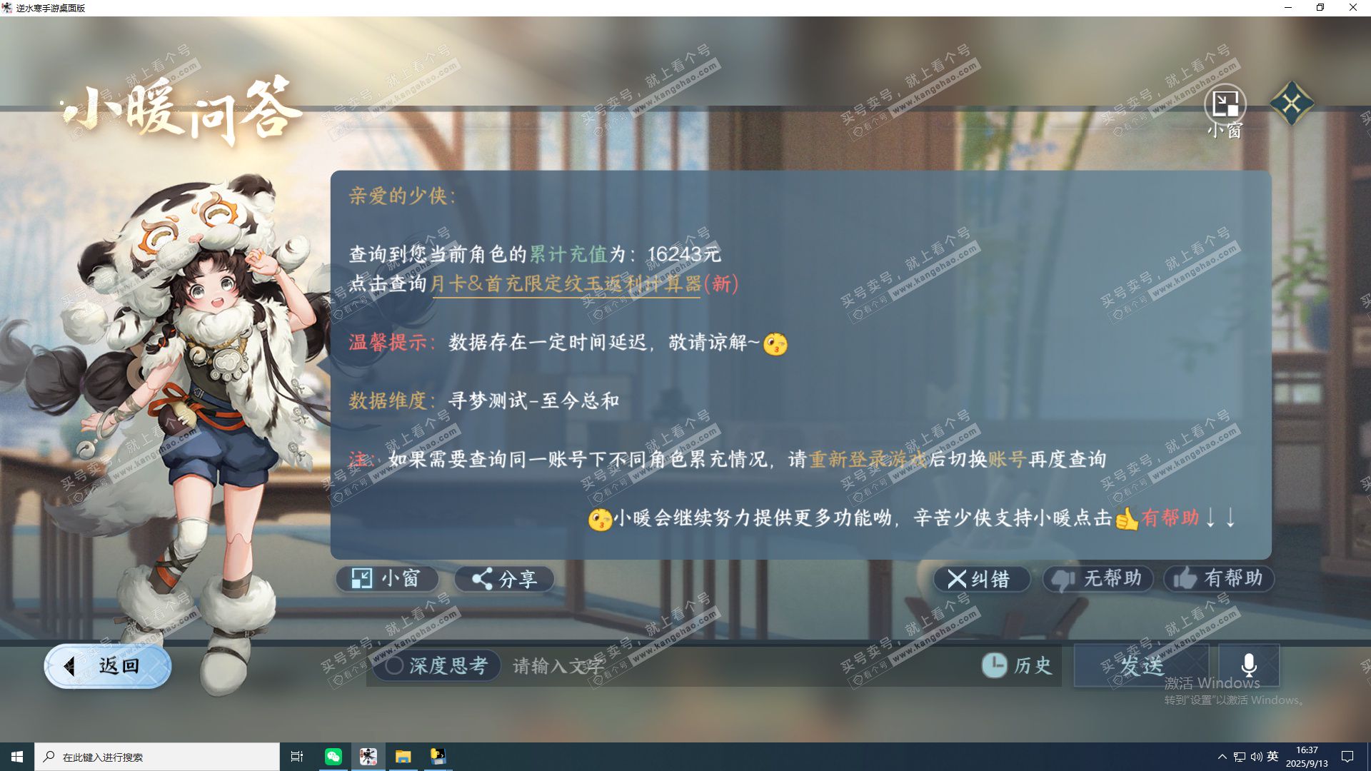 NSH322802逆水寒手游账号详情图12