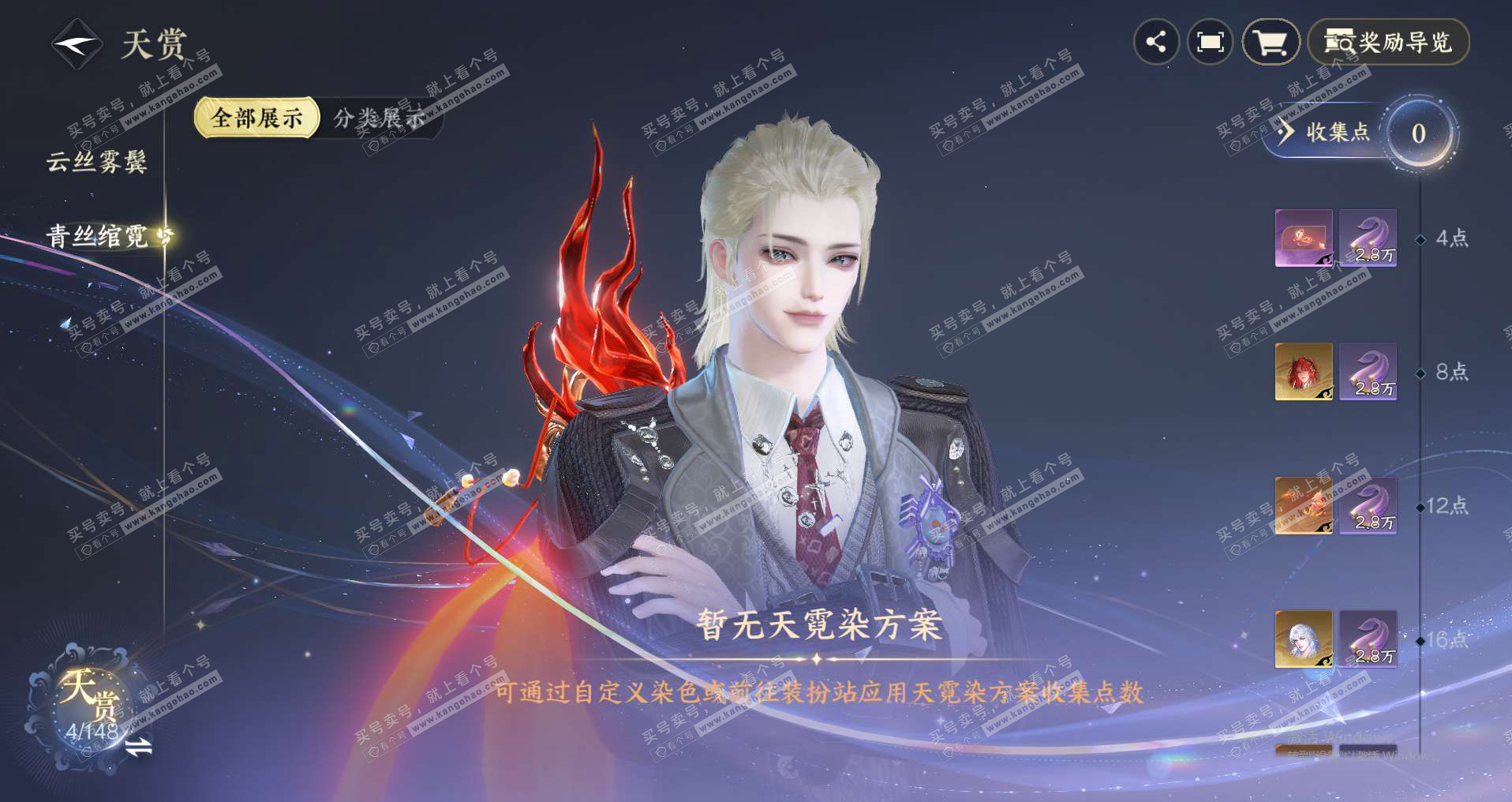 NSH322802逆水寒手游账号详情图7