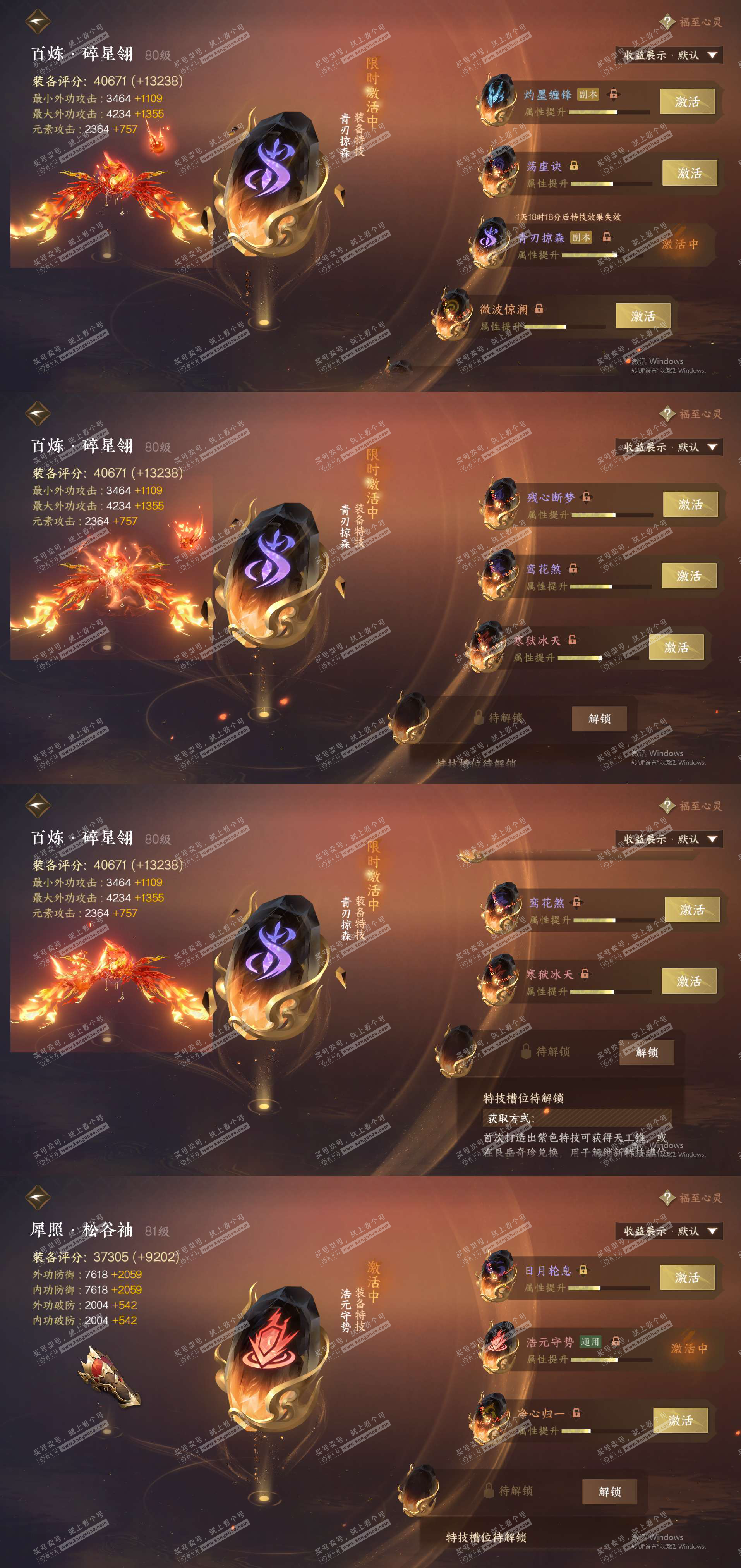NSH322802逆水寒手游账号详情图19