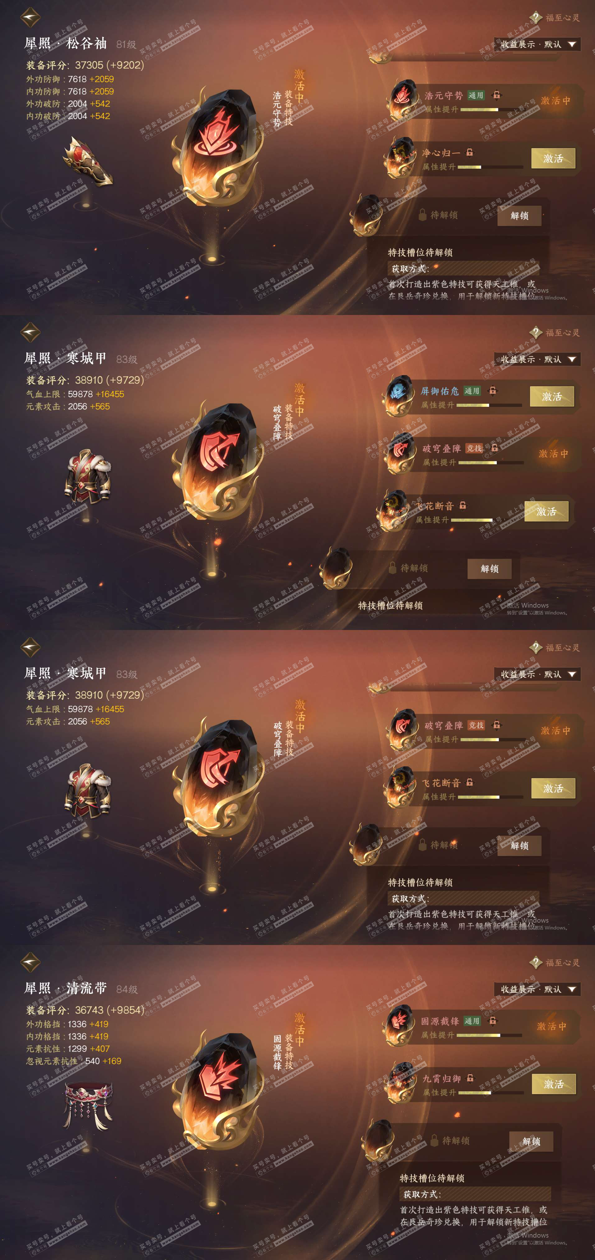 NSH322802逆水寒手游账号详情图20