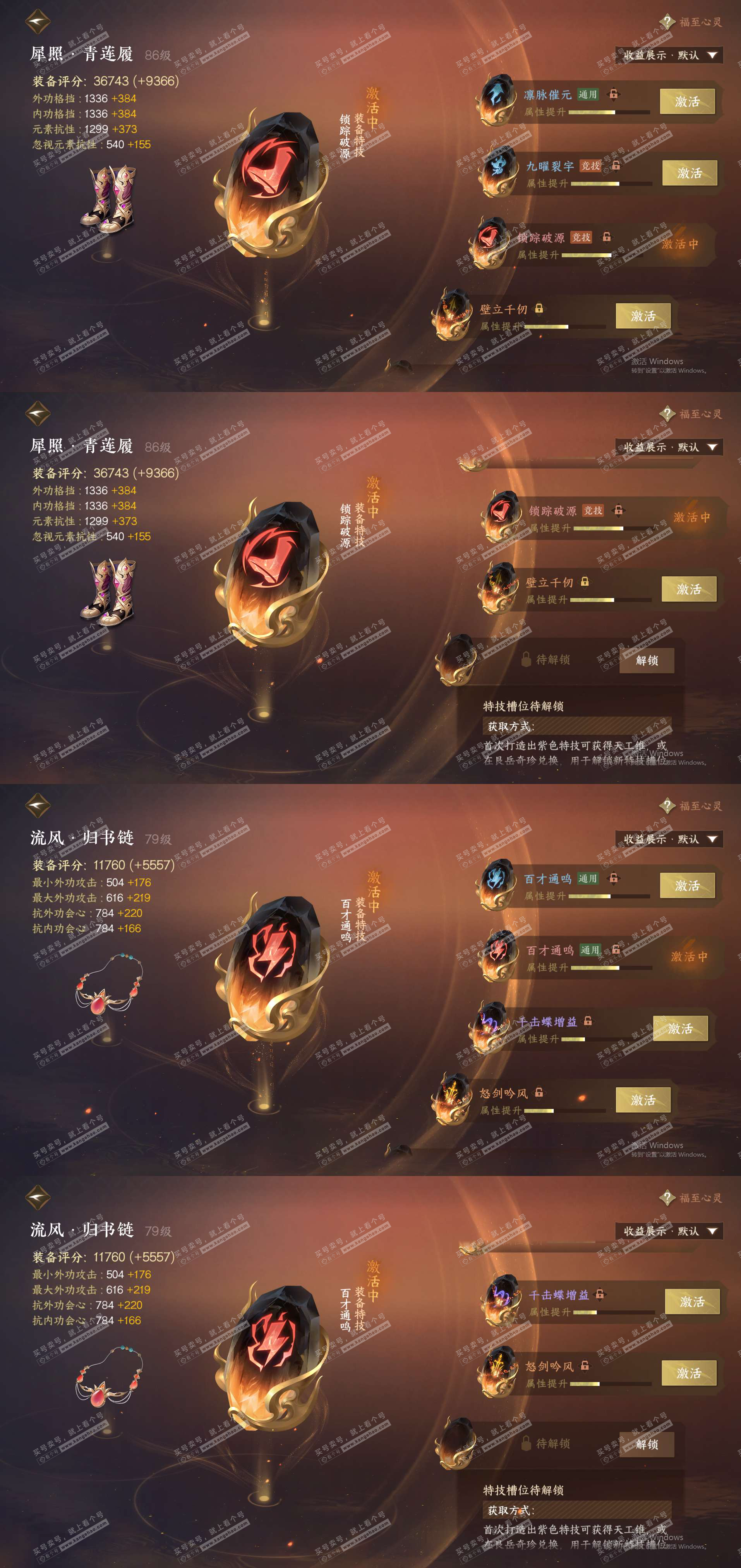 NSH322802逆水寒手游账号详情图21
