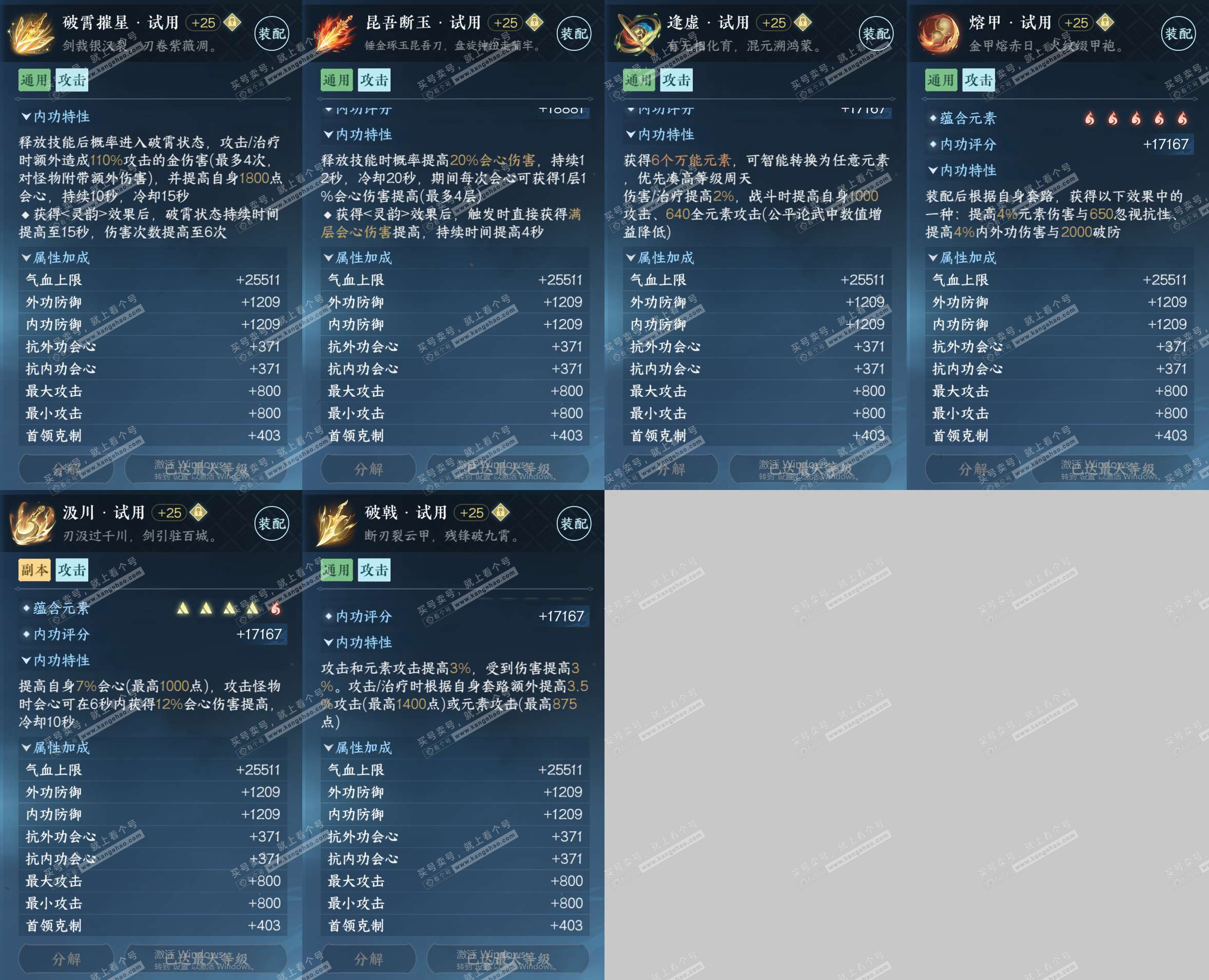 NSH322802逆水寒手游账号详情图23