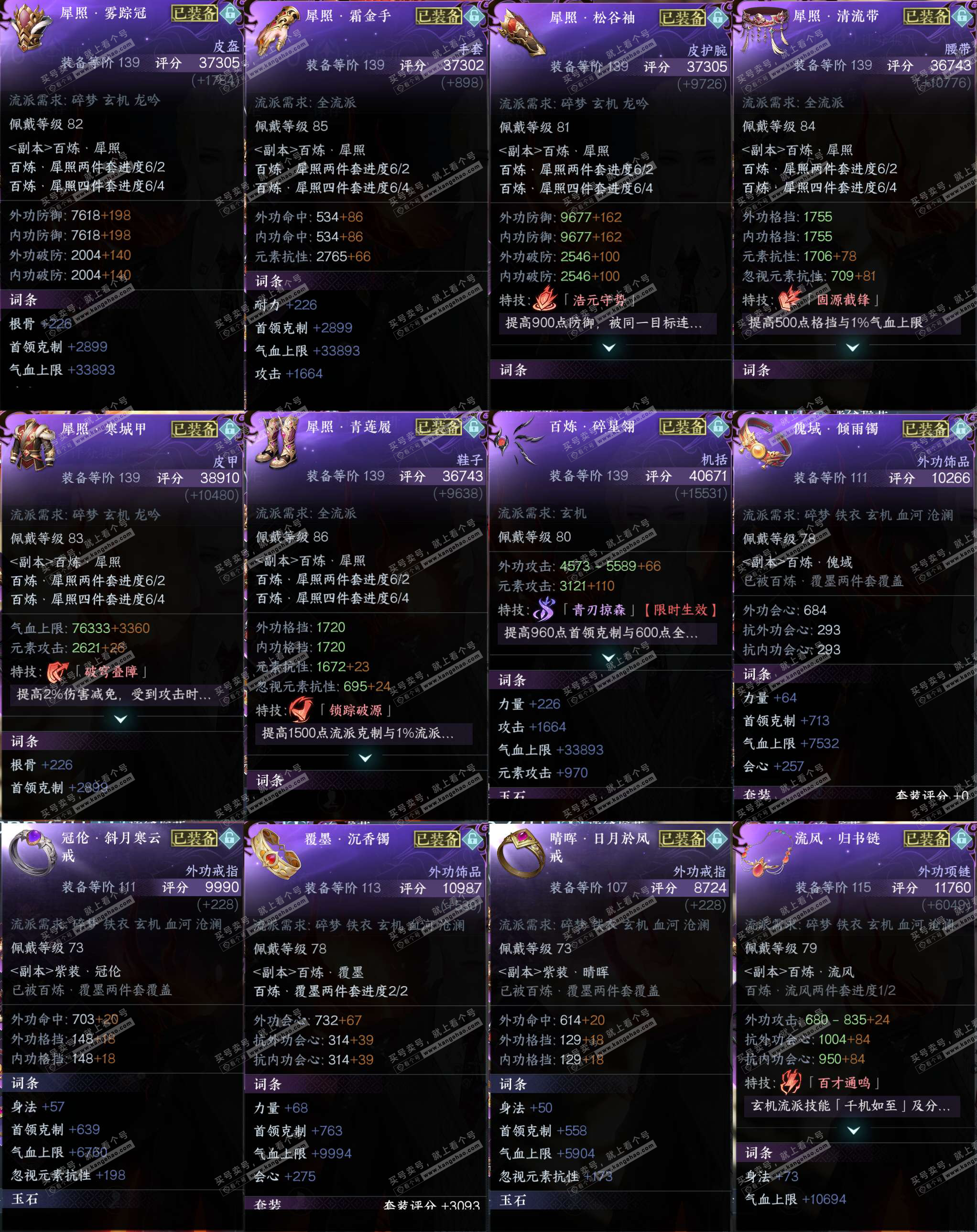 NSH322802逆水寒手游账号详情图22
