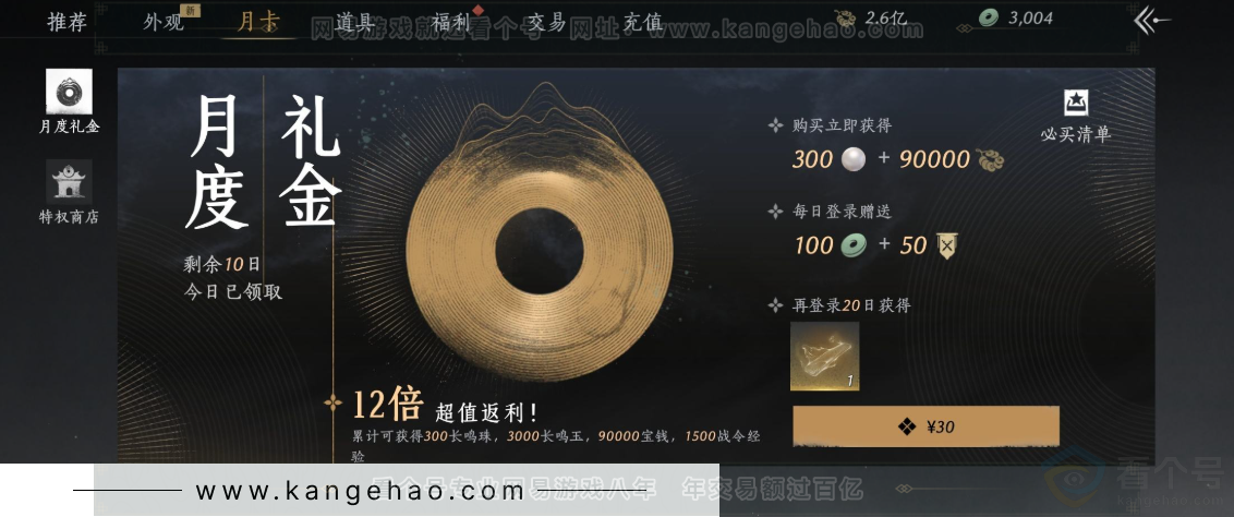 YYS32230燕云十六声账号详情图36 YYS32230燕云十六声账号详情图36