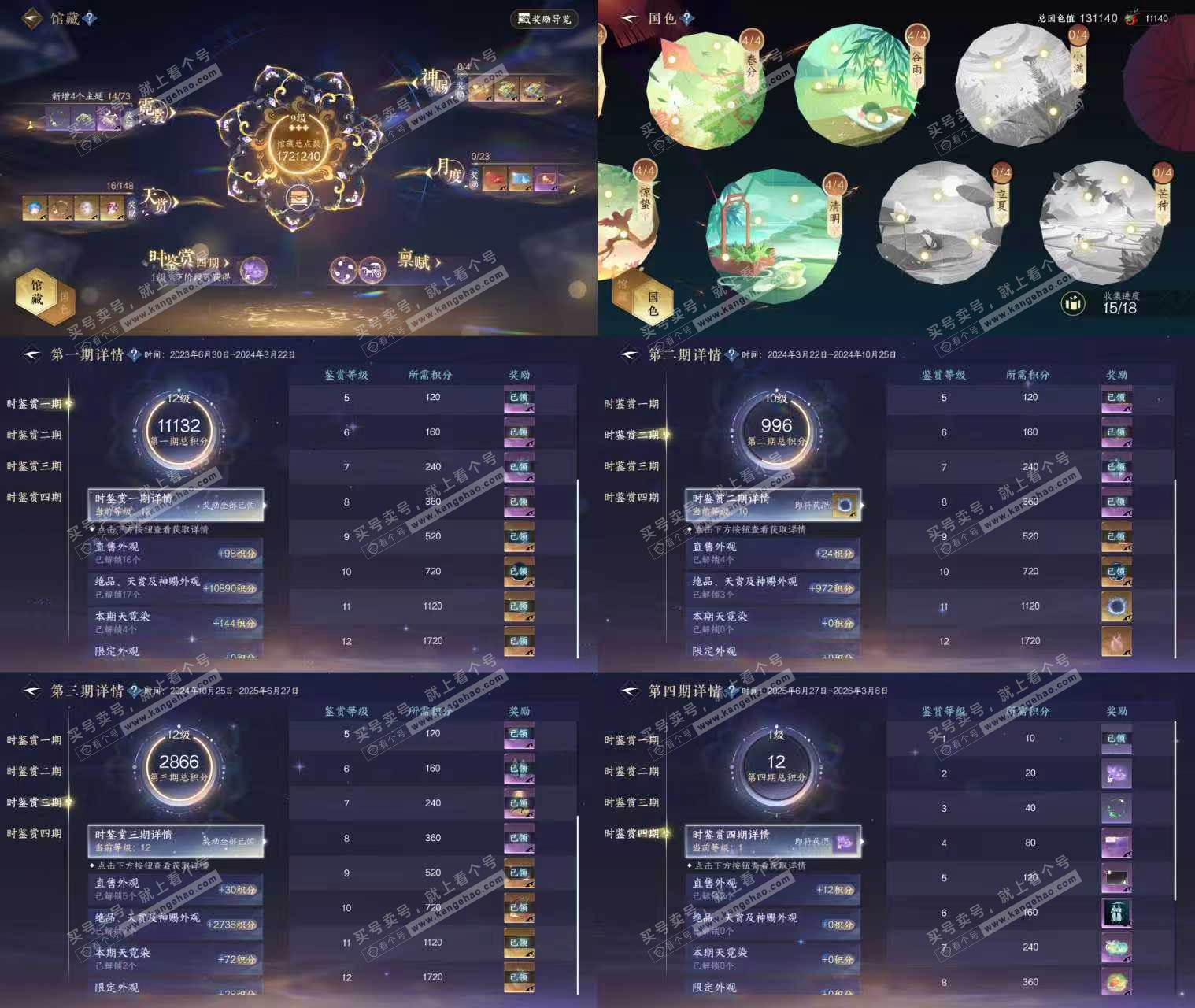 NSH322808逆水寒手游账号详情图5