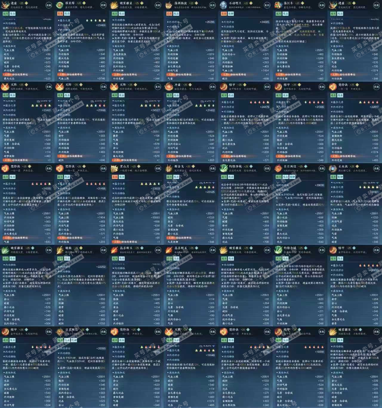NSH322808逆水寒手游账号详情图6