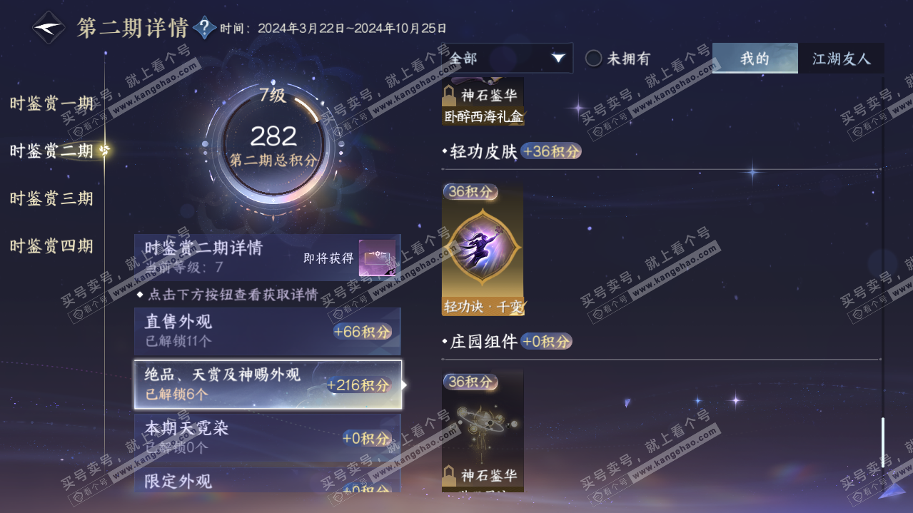 NSH322805逆水寒手游账号详情图11 NSH322805逆水寒手游账号详情图11