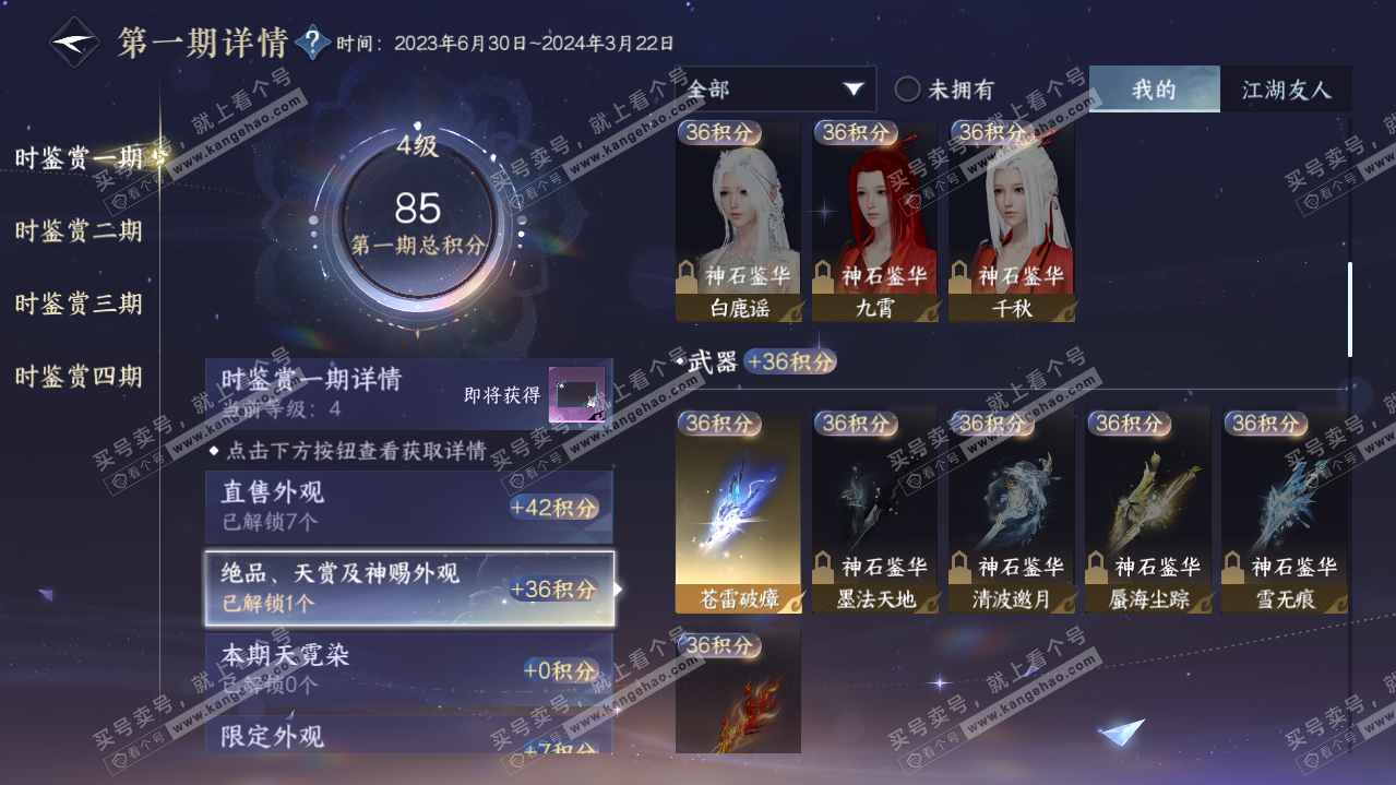NSH322805逆水寒手游账号详情图9 NSH322805逆水寒手游账号详情图9