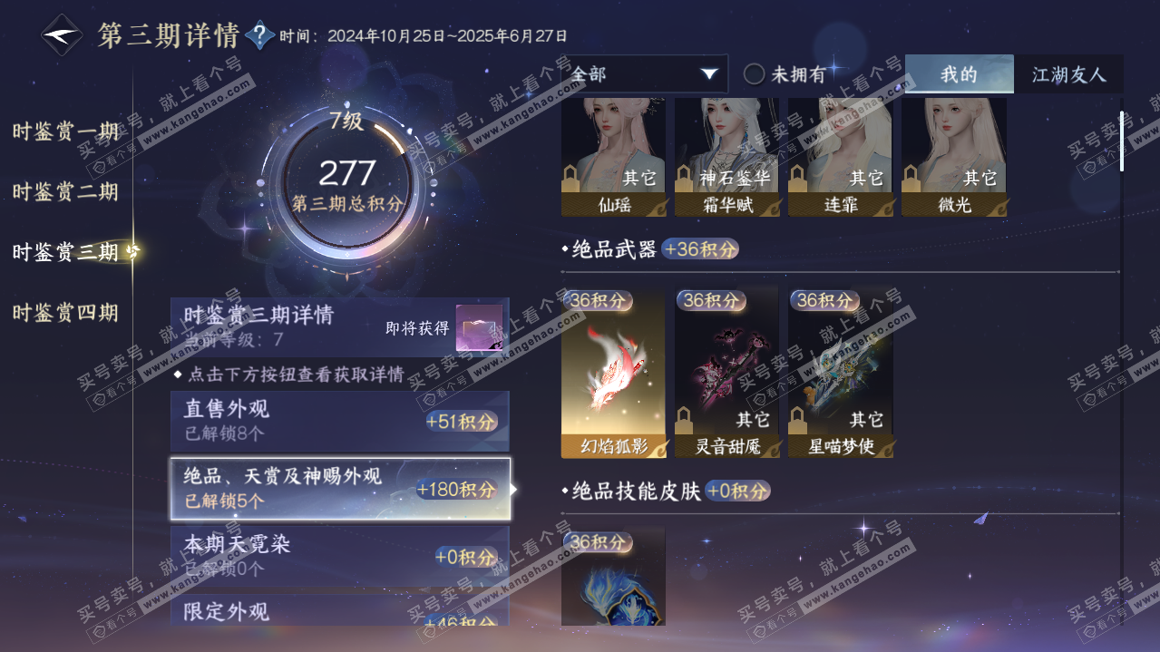 NSH322805逆水寒手游账号详情图12 NSH322805逆水寒手游账号详情图12
