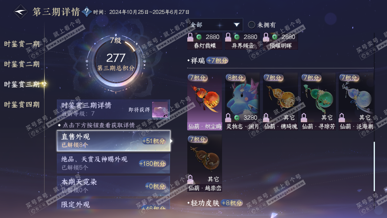 NSH322805逆水寒手游账号详情图18 NSH322805逆水寒手游账号详情图18