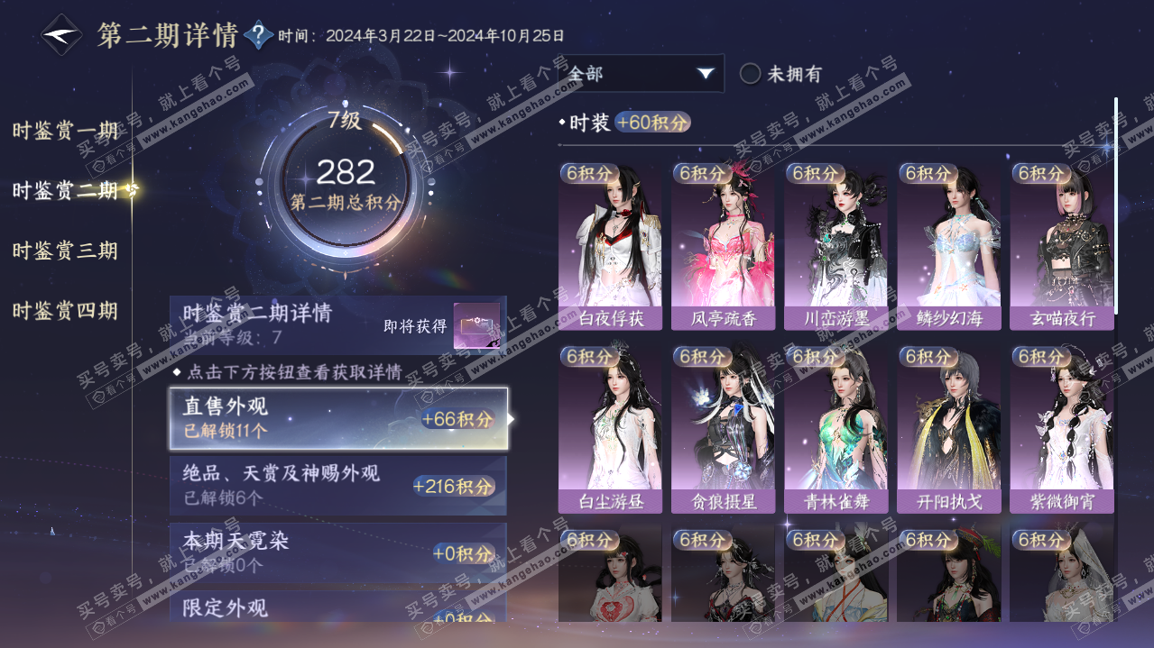 NSH322805逆水寒手游账号详情图15 NSH322805逆水寒手游账号详情图15