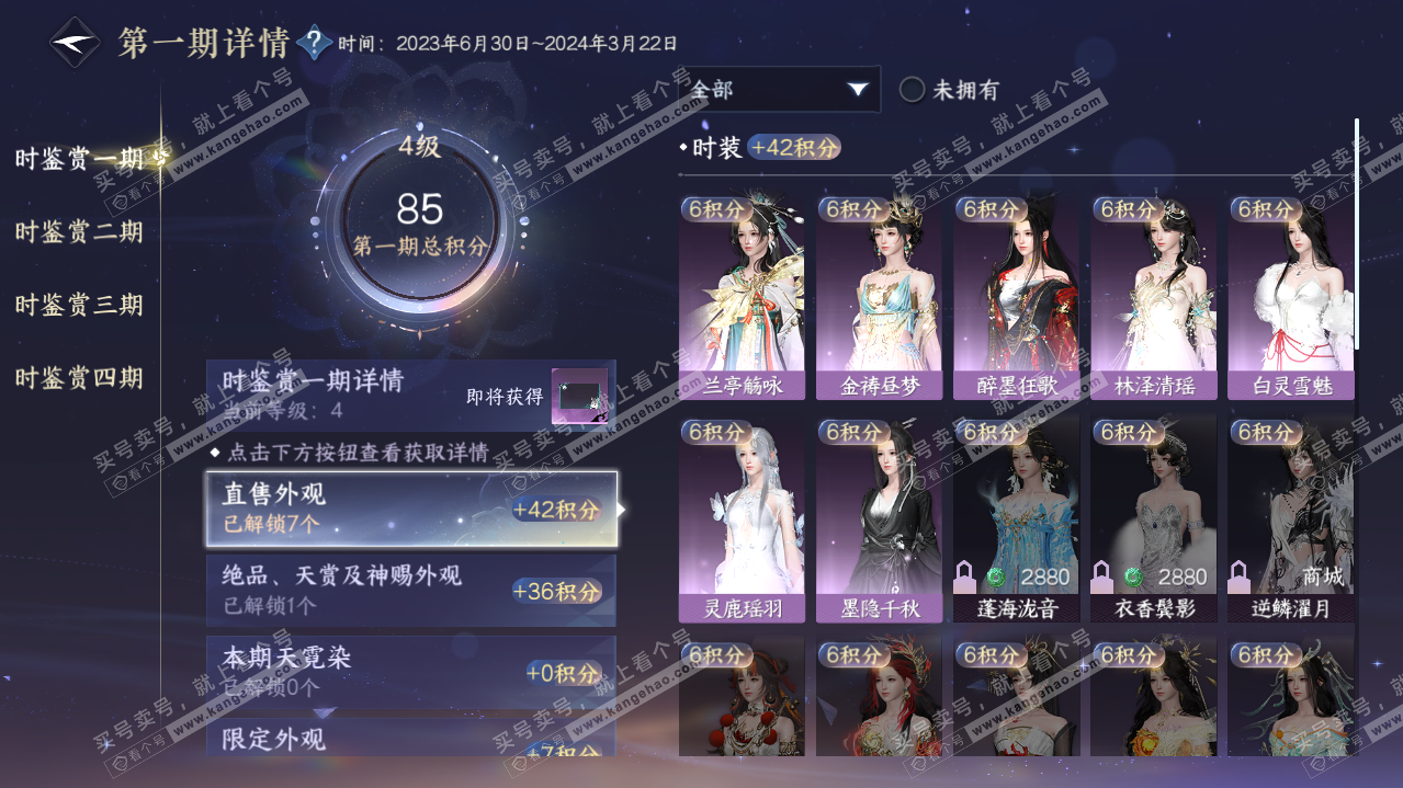 NSH322805逆水寒手游账号详情图14 NSH322805逆水寒手游账号详情图14