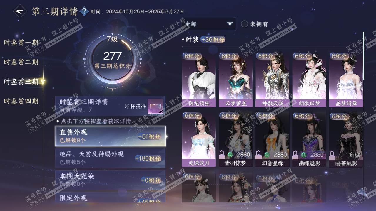 NSH322805逆水寒手游账号详情图17 NSH322805逆水寒手游账号详情图17
