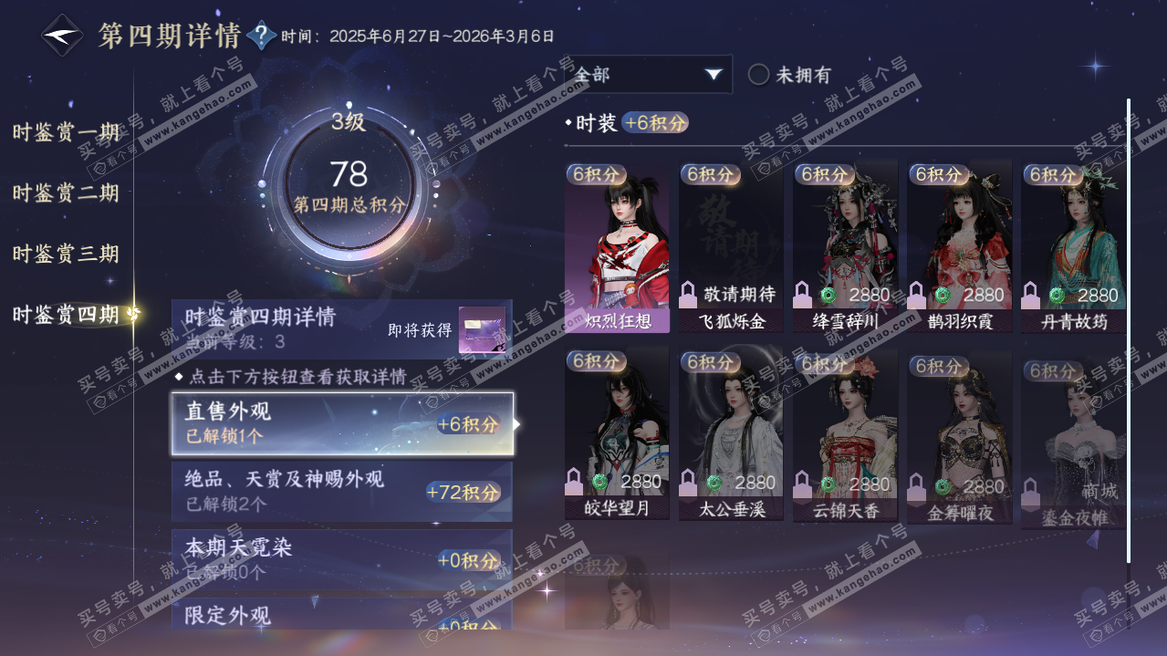 NSH322805逆水寒手游账号详情图20 NSH322805逆水寒手游账号详情图20