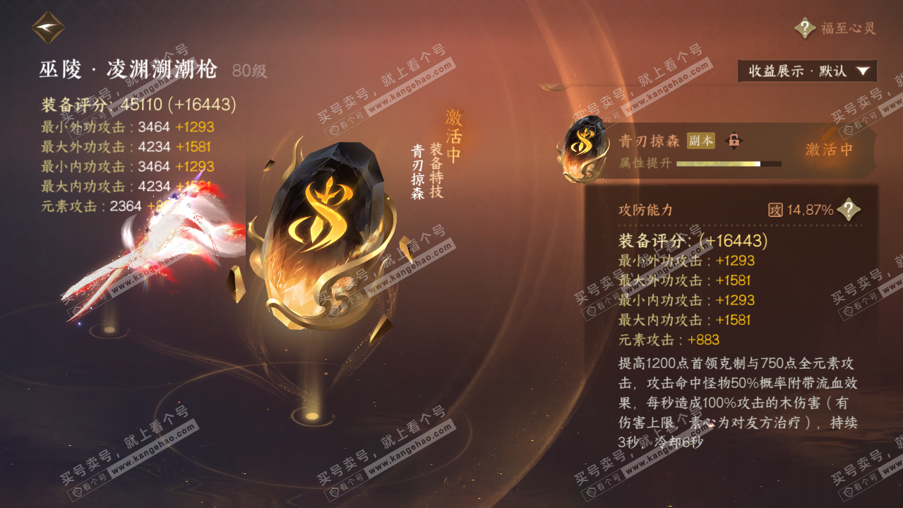 NSH322805逆水寒手游账号详情图27 NSH322805逆水寒手游账号详情图27