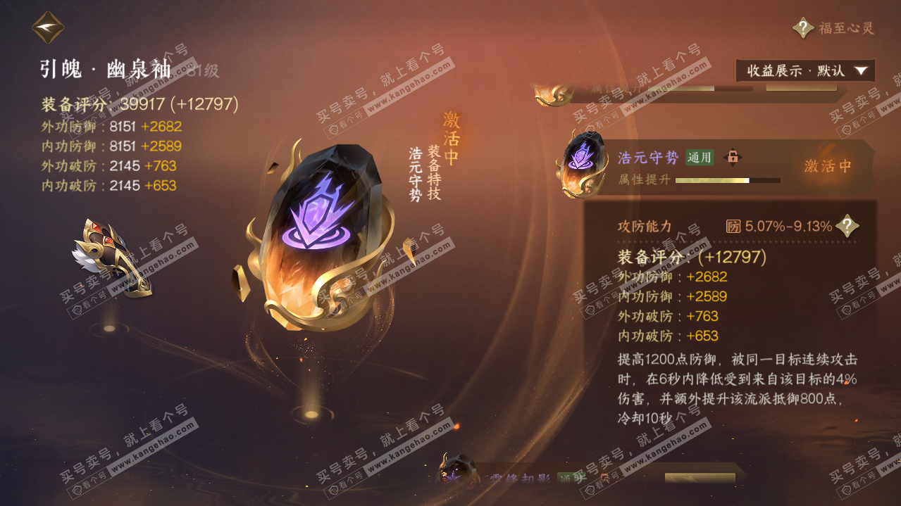 NSH322805逆水寒手游账号详情图28 NSH322805逆水寒手游账号详情图28