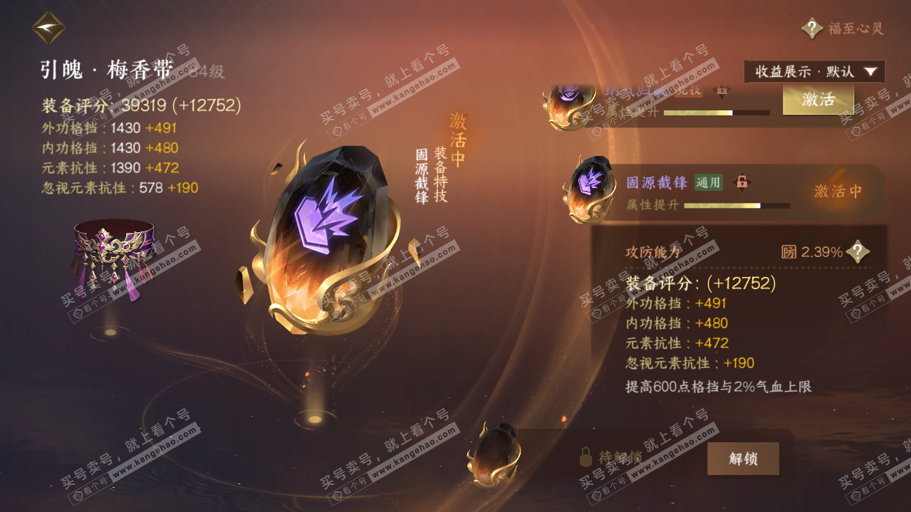 NSH322805逆水寒手游账号详情图30 NSH322805逆水寒手游账号详情图30