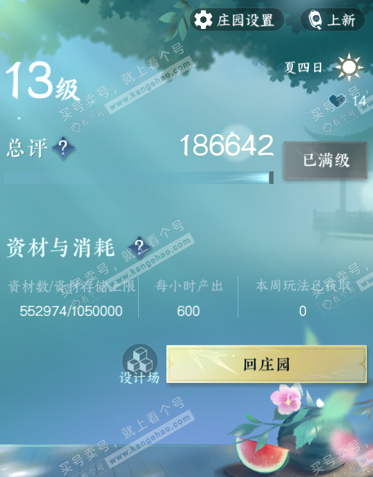 NSH322805逆水寒手游账号详情图35 NSH322805逆水寒手游账号详情图35