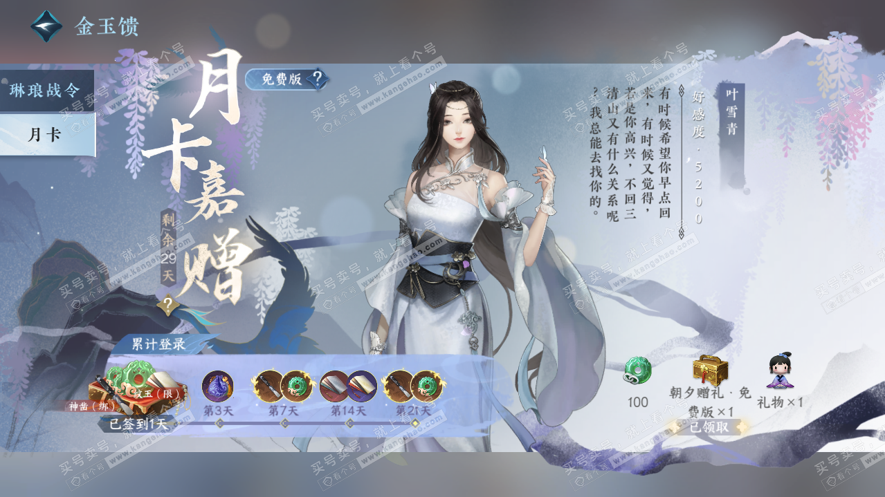 NSH322805逆水寒手游账号详情图37 NSH322805逆水寒手游账号详情图37