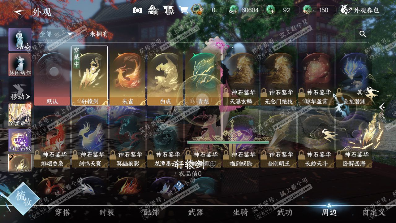 NSH322806逆水寒手游账号详情图15 NSH322806逆水寒手游账号详情图15