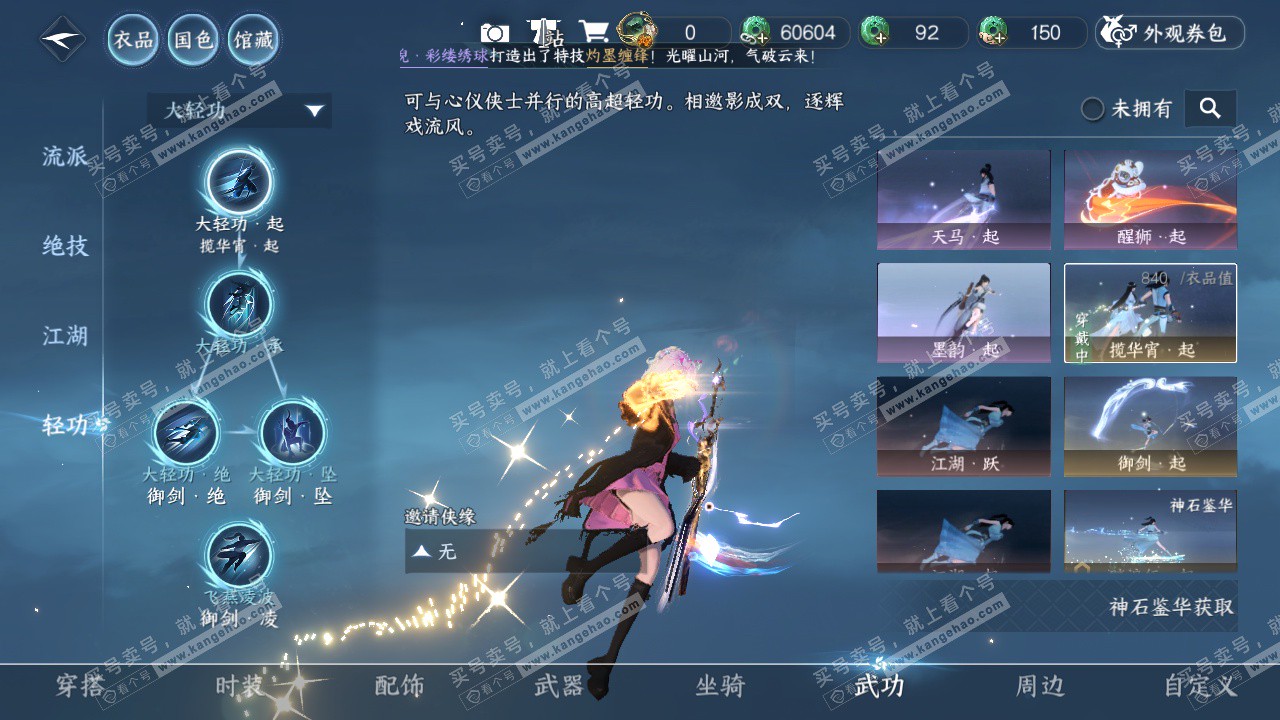 NSH322806逆水寒手游账号详情图14 NSH322806逆水寒手游账号详情图14