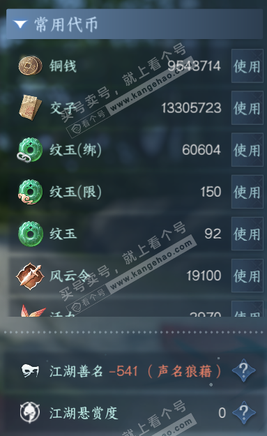 NSH322806逆水寒手游账号详情图6 NSH322806逆水寒手游账号详情图6
