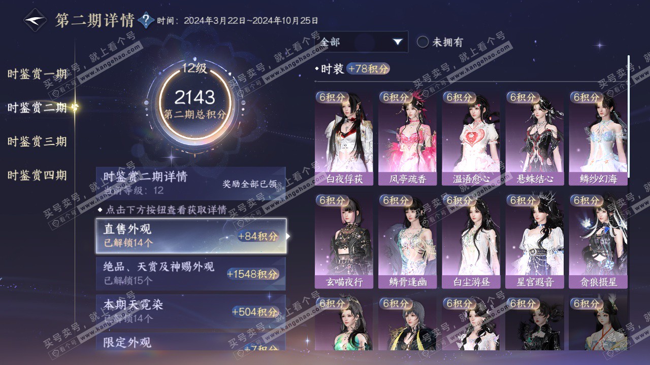 NSH322806逆水寒手游账号详情图45 NSH322806逆水寒手游账号详情图45