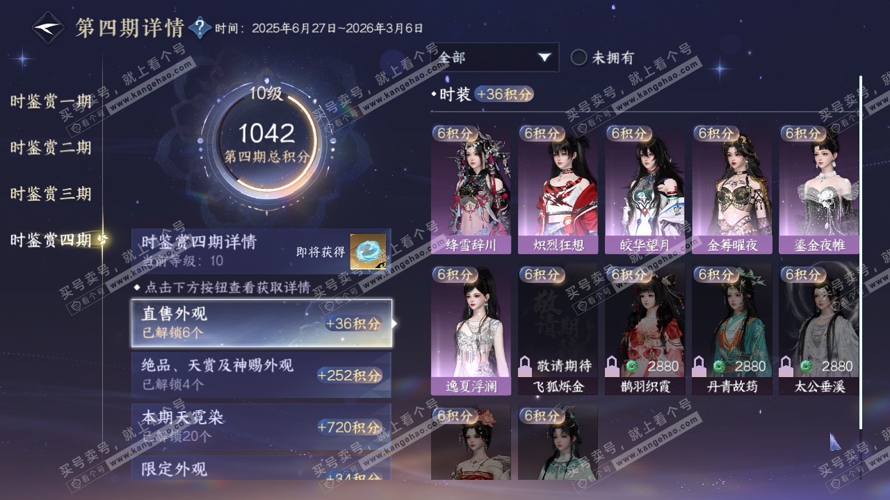 NSH322806逆水寒手游账号详情图48 NSH322806逆水寒手游账号详情图48