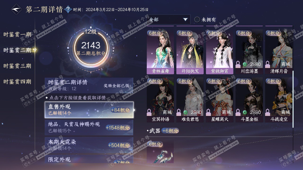 NSH322806逆水寒手游账号详情图46 NSH322806逆水寒手游账号详情图46