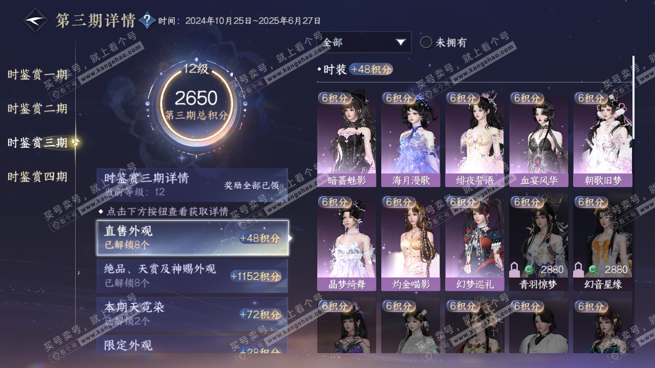 NSH322806逆水寒手游账号详情图47 NSH322806逆水寒手游账号详情图47