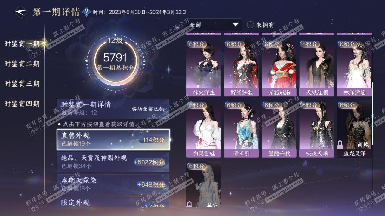 NSH322806逆水寒手游账号详情图44 NSH322806逆水寒手游账号详情图44