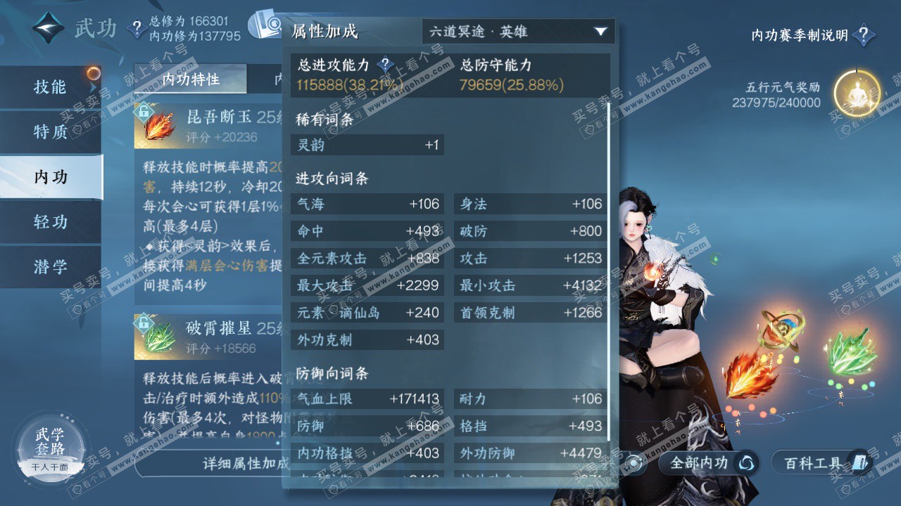 NSH322806逆水寒手游账号详情图51 NSH322806逆水寒手游账号详情图51