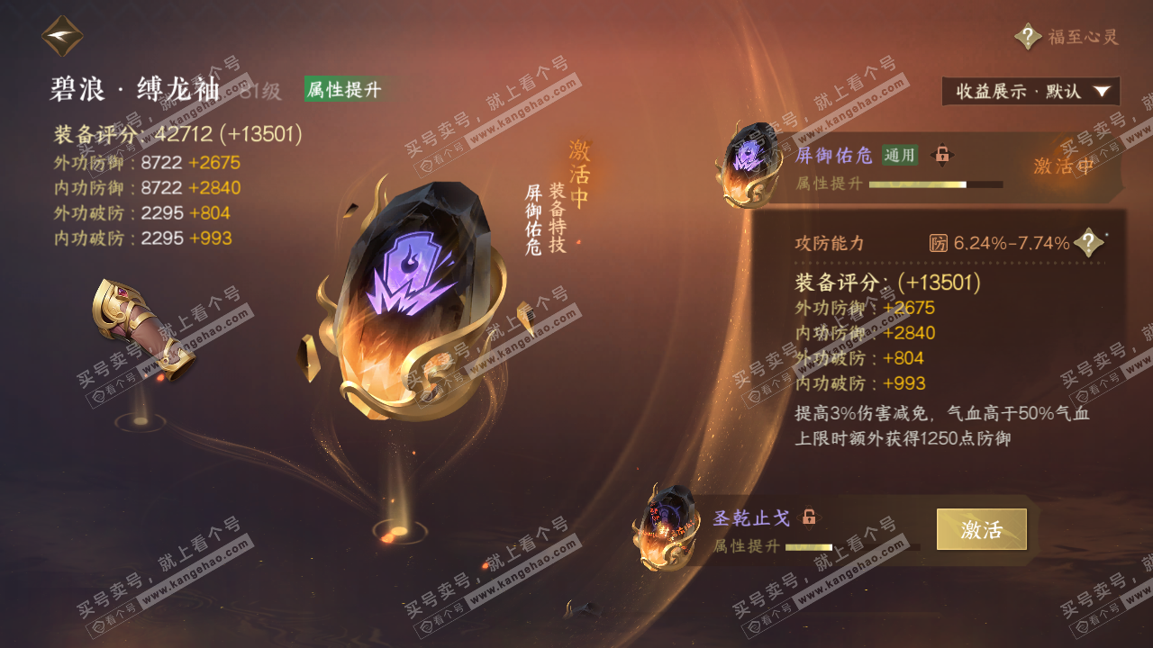 NSH322806逆水寒手游账号详情图62 NSH322806逆水寒手游账号详情图62