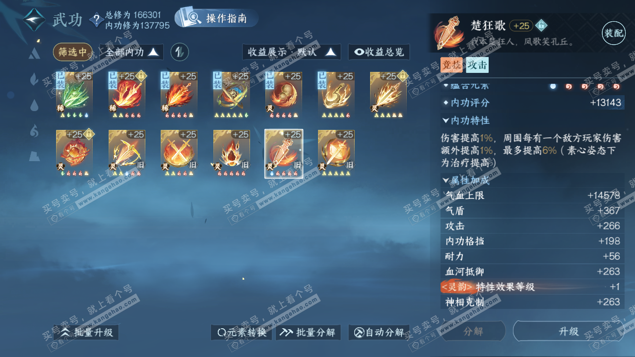 NSH322806逆水寒手游账号详情图59 NSH322806逆水寒手游账号详情图59