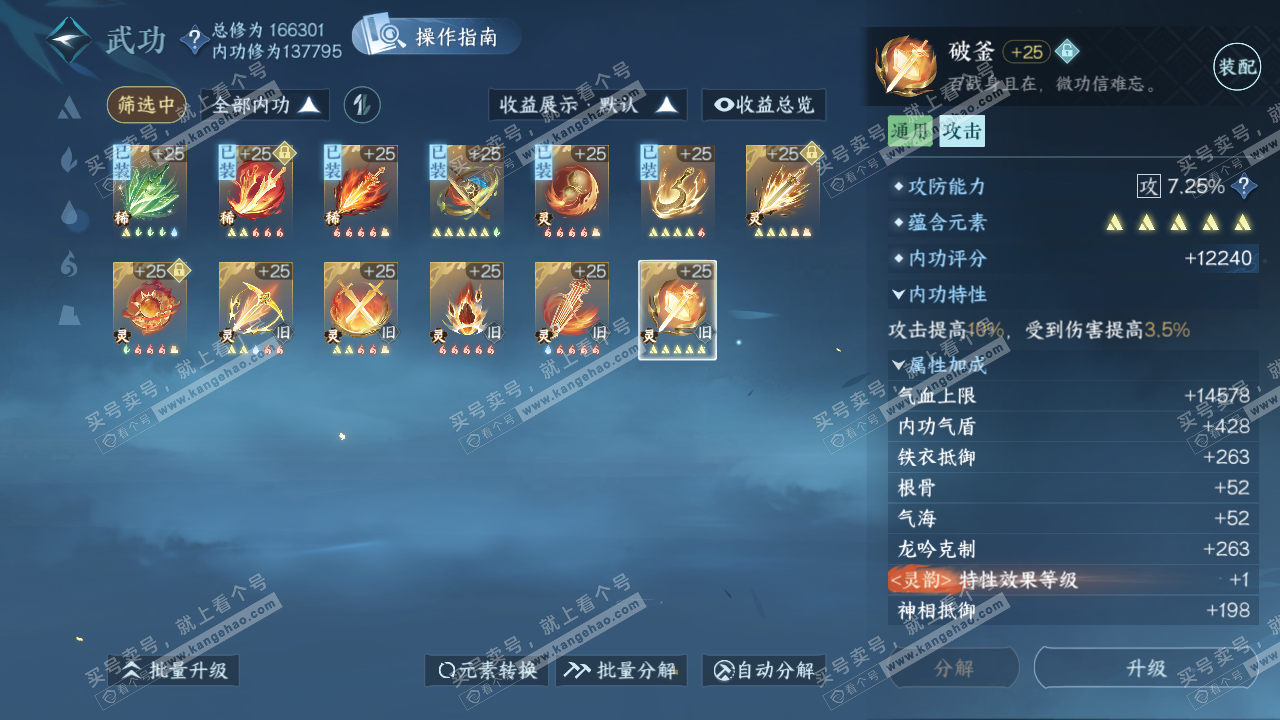 NSH322806逆水寒手游账号详情图60 NSH322806逆水寒手游账号详情图60