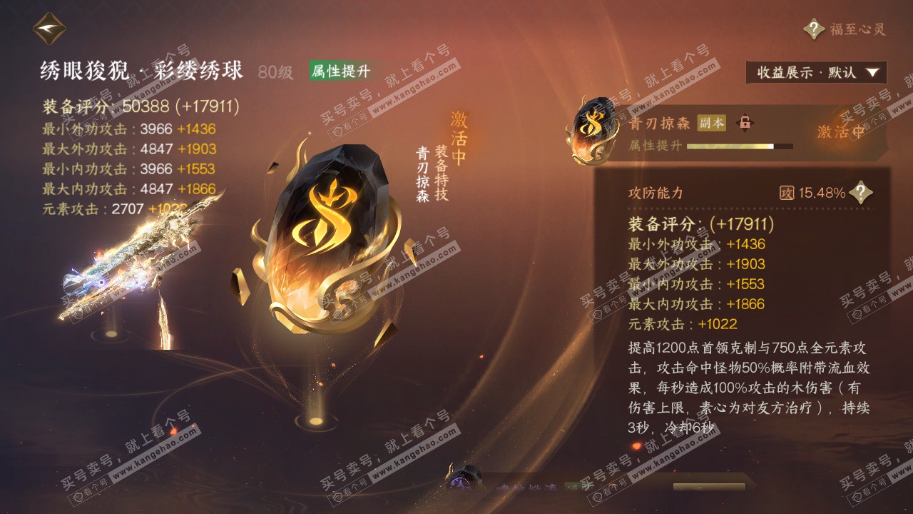 NSH322806逆水寒手游账号详情图61 NSH322806逆水寒手游账号详情图61
