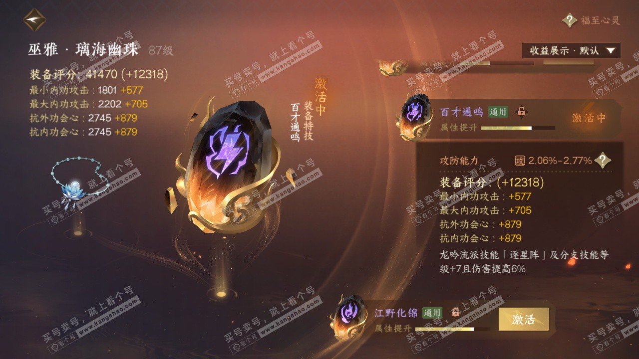NSH322806逆水寒手游账号详情图66 NSH322806逆水寒手游账号详情图66