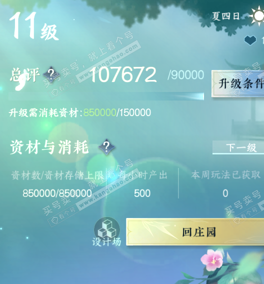 NSH322806逆水寒手游账号详情图69 NSH322806逆水寒手游账号详情图69