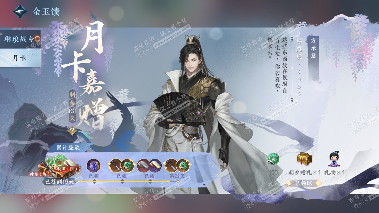 NSH322806逆水寒手游账号详情图71 NSH322806逆水寒手游账号详情图71