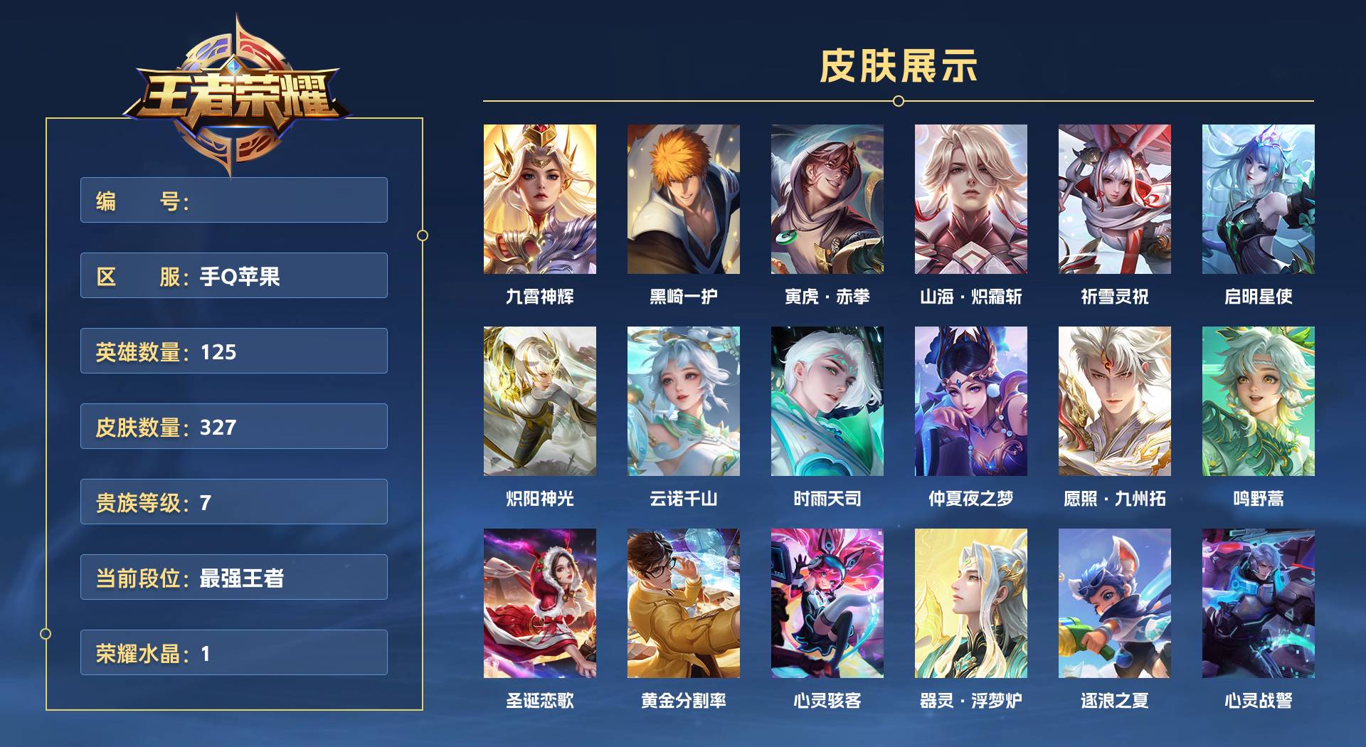 WZ3274683王者荣耀账号详情图1