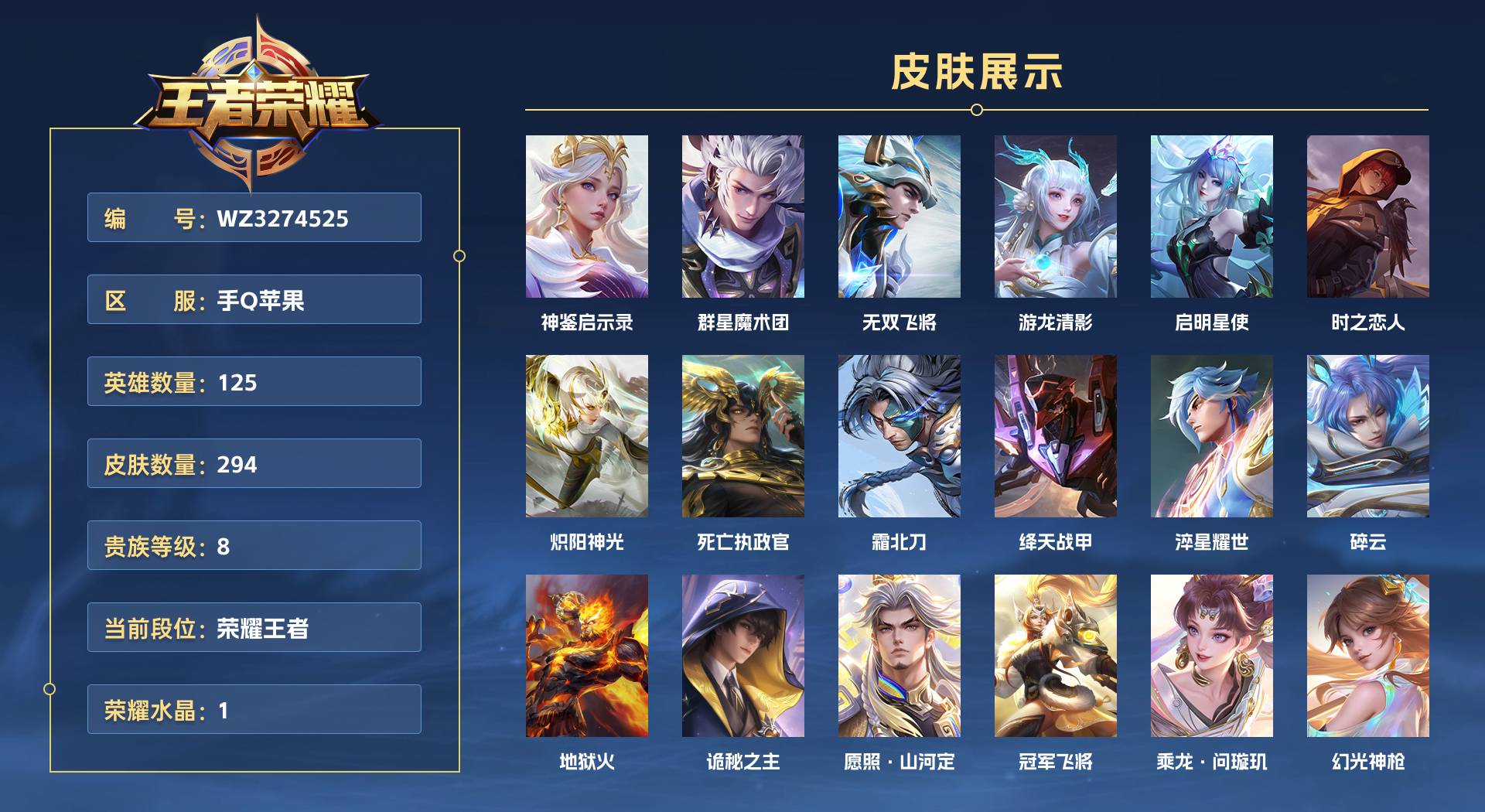 WZ3274525王者荣耀账号详情图1 WZ3274525王者荣耀账号详情图1