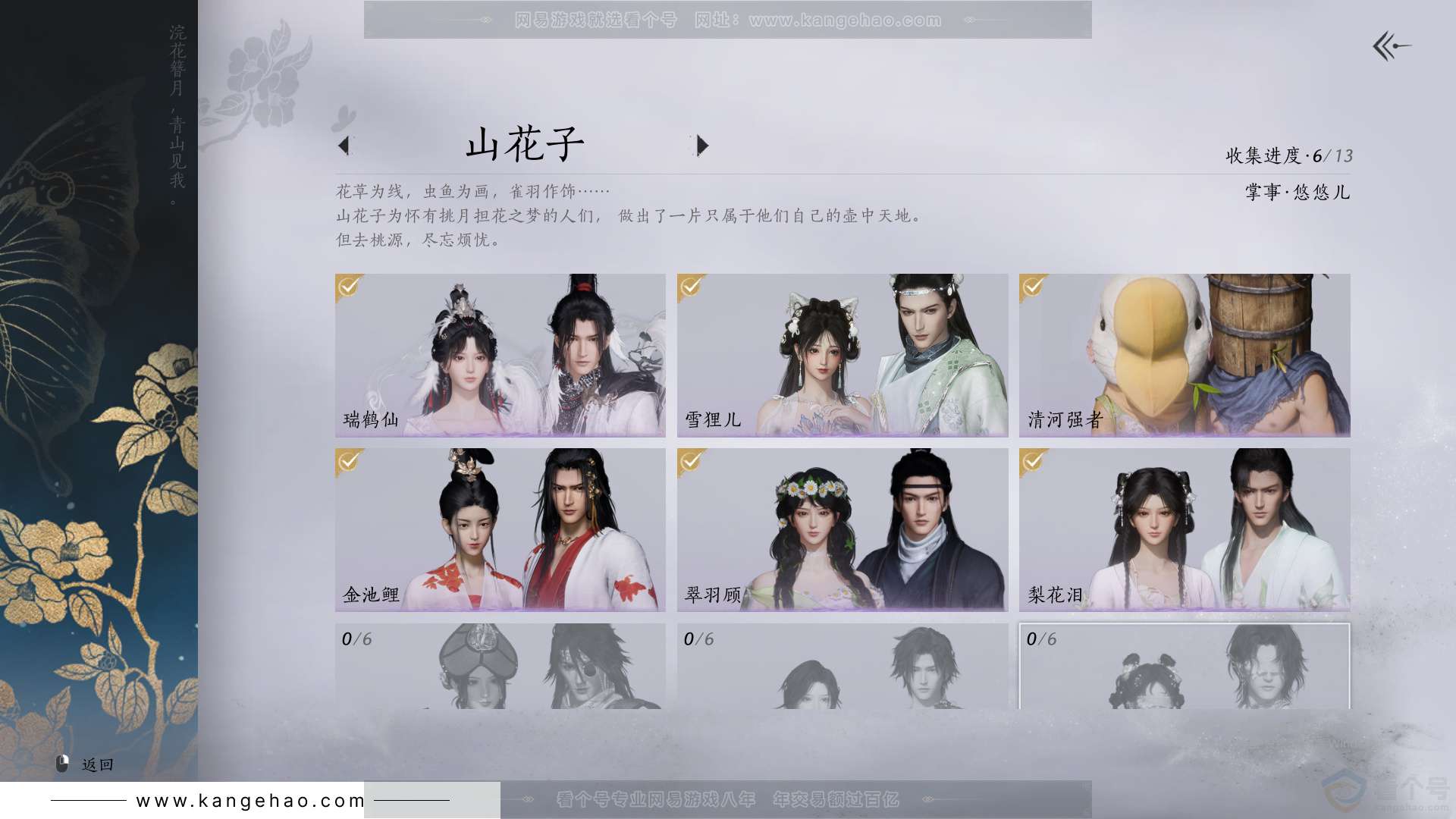 YYS32231燕云十六声账号详情图6 YYS32231燕云十六声账号详情图6
