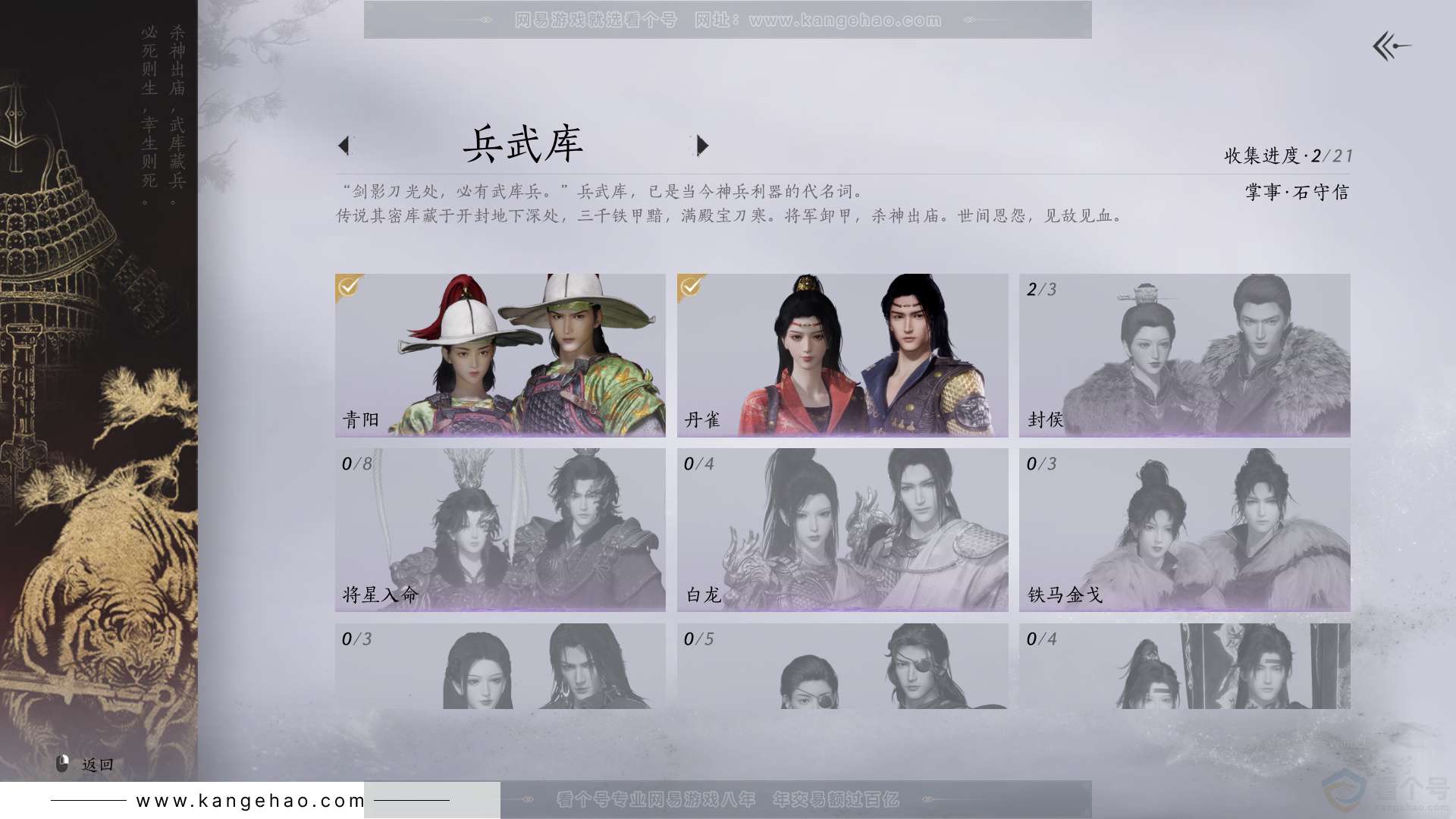 YYS32231燕云十六声账号详情图5 YYS32231燕云十六声账号详情图5