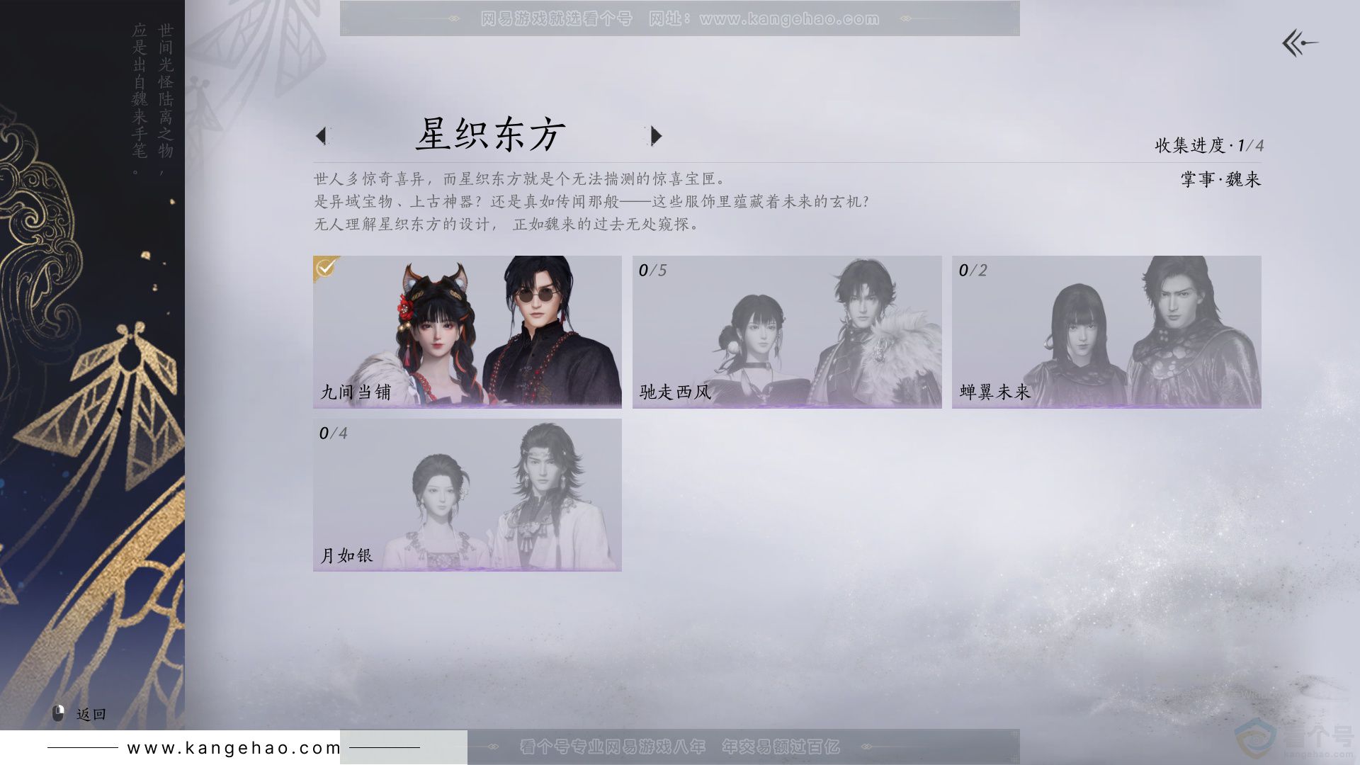 YYS32231燕云十六声账号详情图8 YYS32231燕云十六声账号详情图8