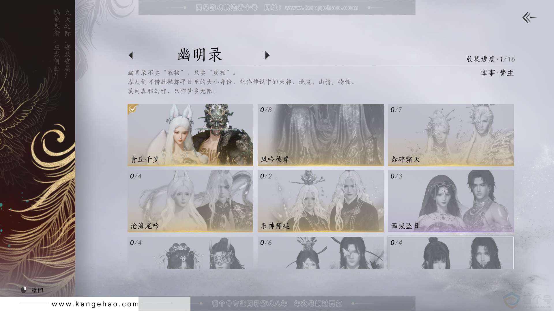 YYS32231燕云十六声账号详情图7 YYS32231燕云十六声账号详情图7