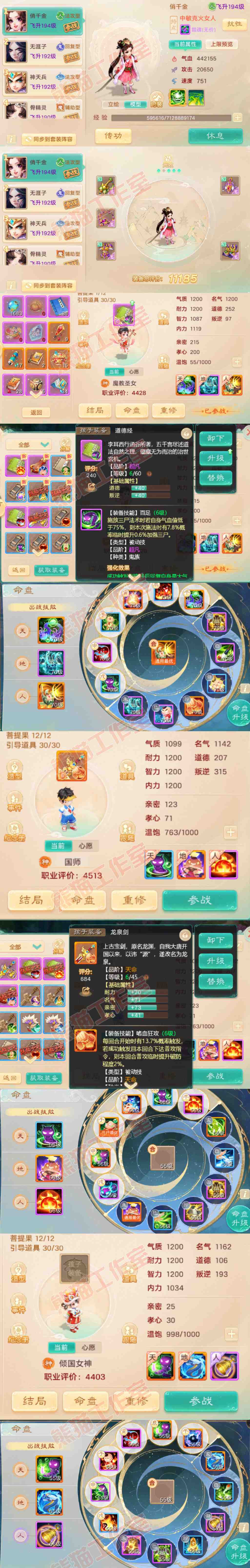 93527大话西游账号详情图13